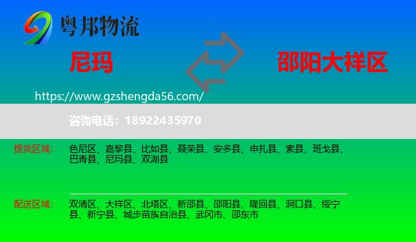尼玛县到大祥区物流专线