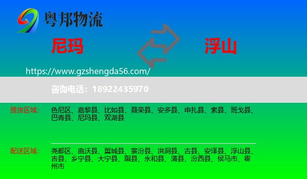 尼玛县到浮山县物流专线
