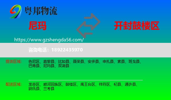 尼玛县到鼓楼区物流专线