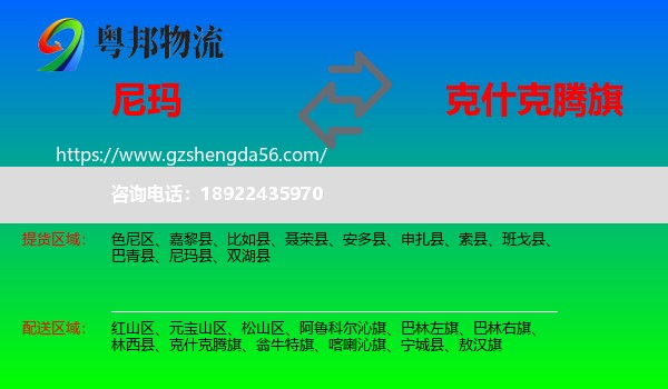 尼玛县到克什克腾旗物流专线