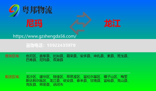 尼玛县到龙江县物流专线
