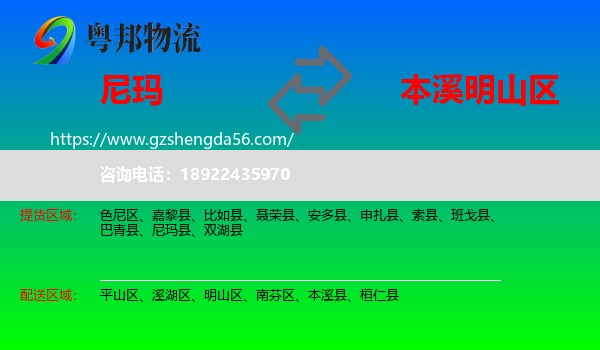 尼玛县到明山区物流专线