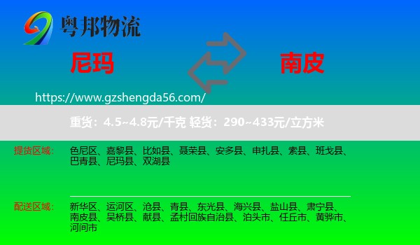 尼玛县到南皮县物流专线