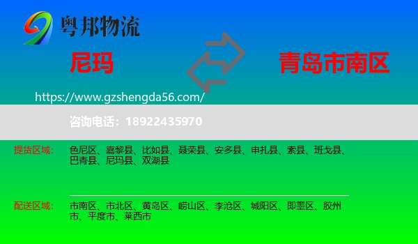 尼玛县到市南区物流专线