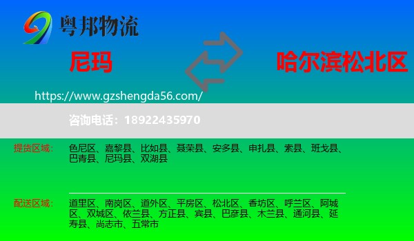 尼玛县到松北区物流专线