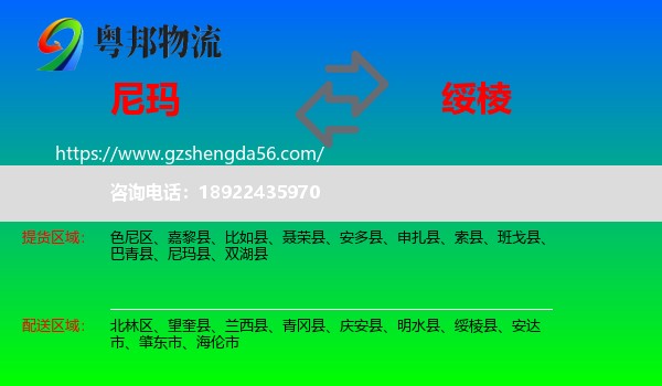 尼玛县到绥棱县物流专线