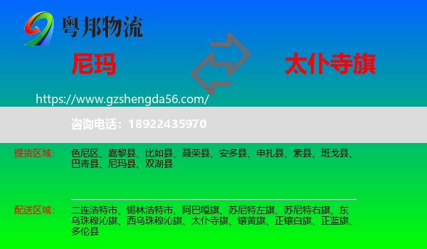 尼玛县到太仆寺旗物流专线
