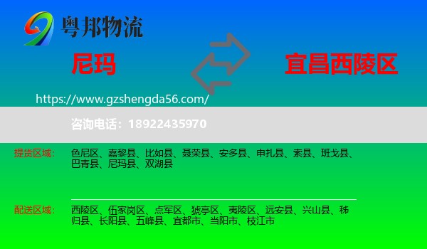 尼玛县到西陵区物流专线