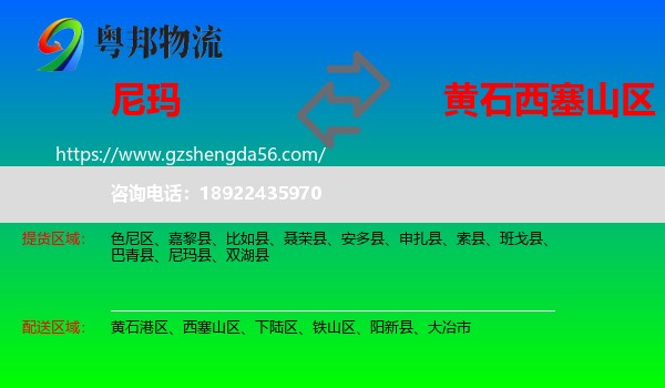 尼玛县到西塞山区物流专线