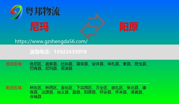尼玛县到阳原县物流专线
