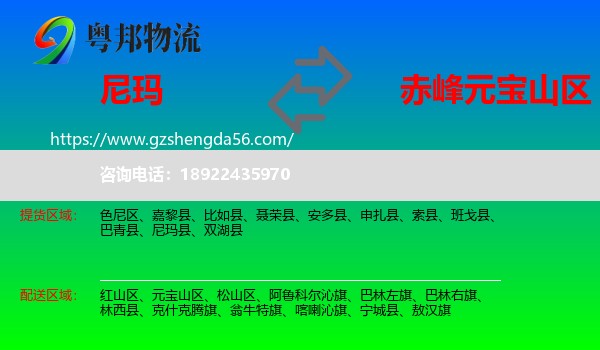 尼玛县到元宝山区物流专线