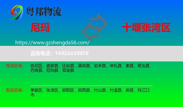尼玛县到张湾区物流专线