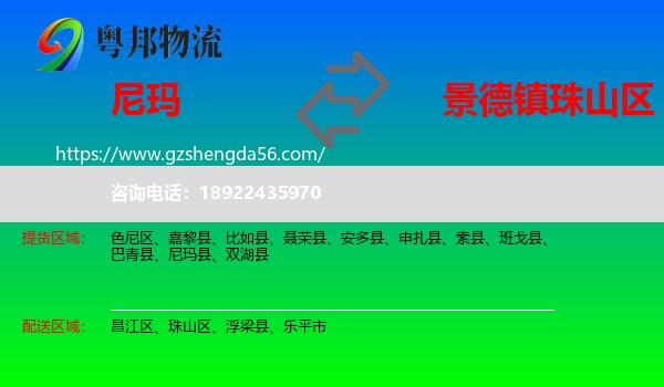 尼玛县到珠山区物流专线