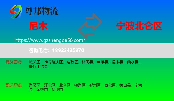 尼木县到北仑区物流专线