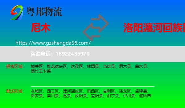 尼木县到瀍河回族区物流专线