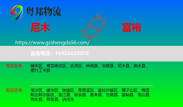 尼木县到富裕县物流专线