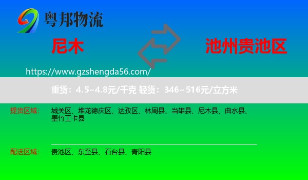 尼木县到贵池区物流专线