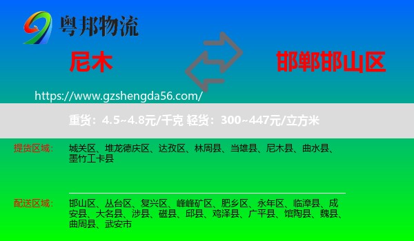 尼木县到邯山区物流专线