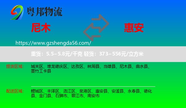 尼木县到惠安县物流专线