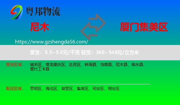尼木县到集美区物流专线
