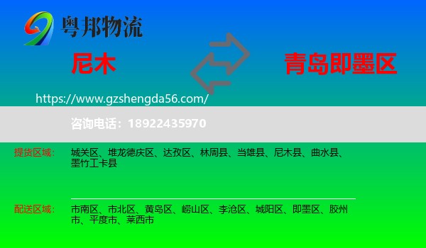 尼木县到即墨区物流专线