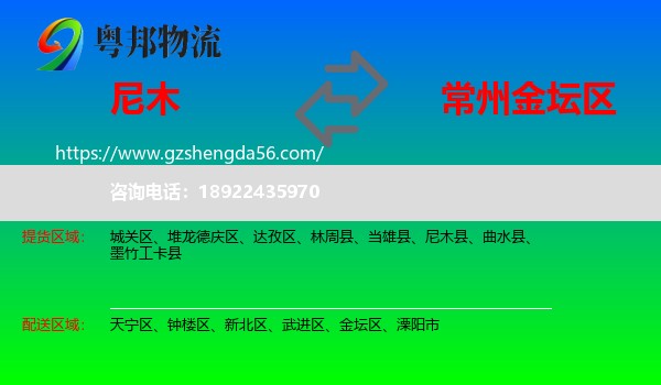 尼木县到金坛区物流专线