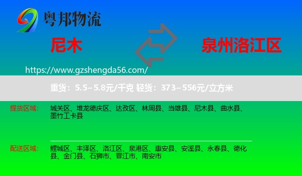 尼木县到洛江区物流专线