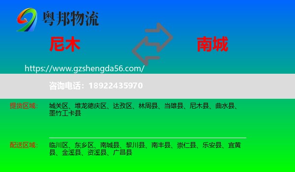 尼木县到南城县物流专线
