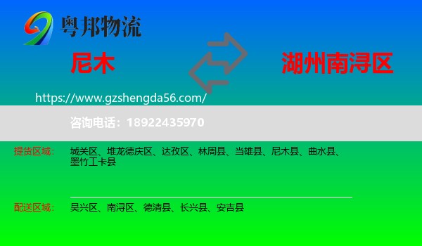 尼木县到南浔区物流专线