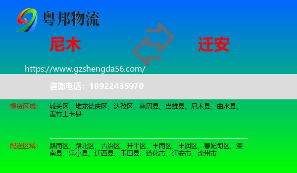 尼木县到迁安市物流专线