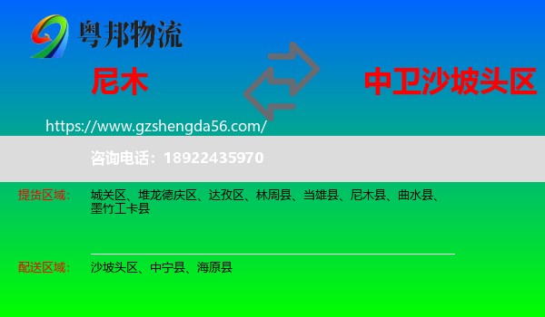 尼木县到沙坡头区物流专线