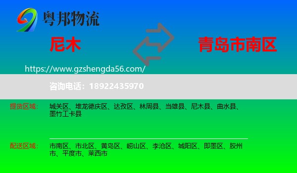 尼木县到市南区物流专线