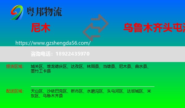 尼木县到头屯河区物流专线