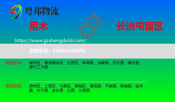尼木县到屯留区物流专线
