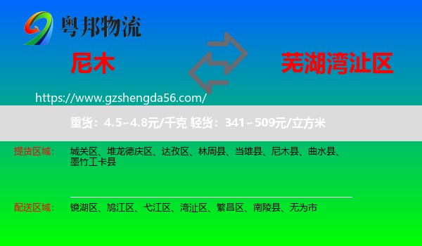 尼木县到湾沚区物流专线