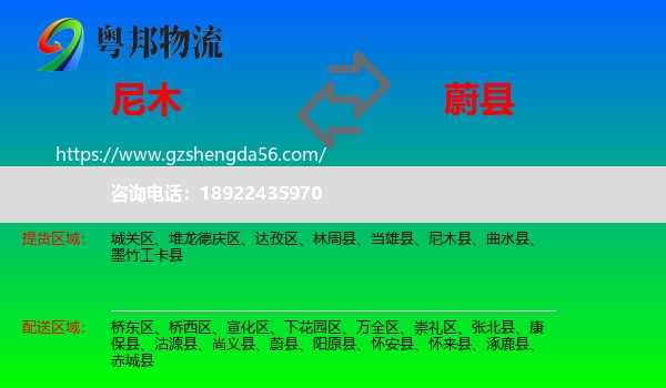 尼木县到蔚县物流专线