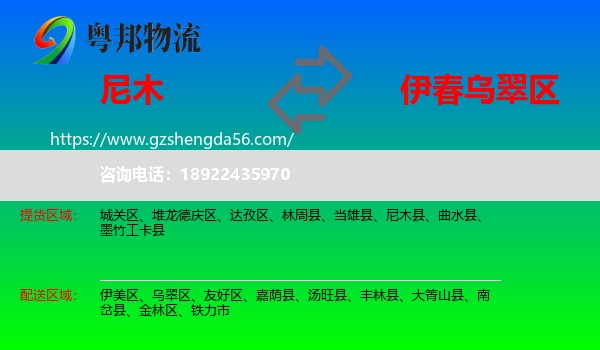 尼木县到乌翠区物流专线