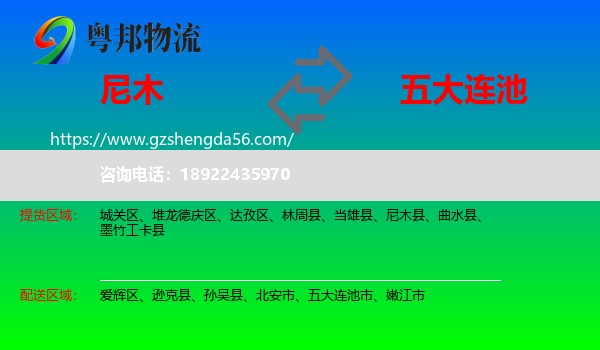 尼木县到五大连池市物流专线