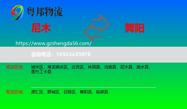 尼木县到舞阳县物流专线