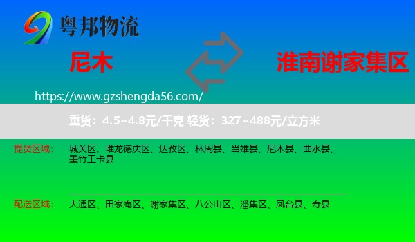 尼木县到谢家集区物流专线