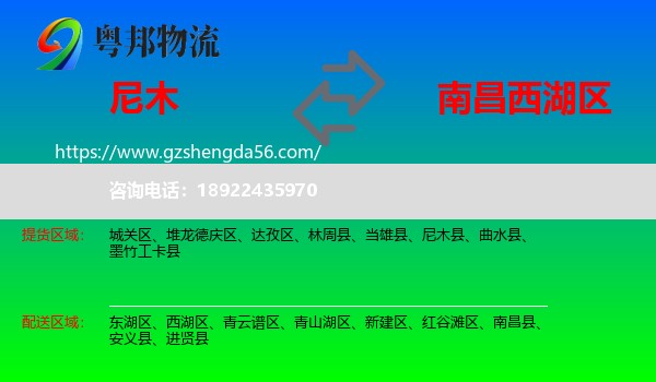 尼木县到西湖区物流专线