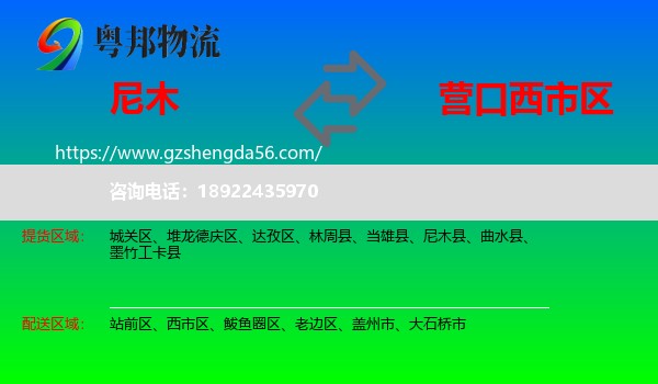 尼木县到西市区物流专线