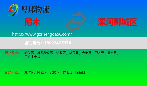 尼木县到郾城区物流专线