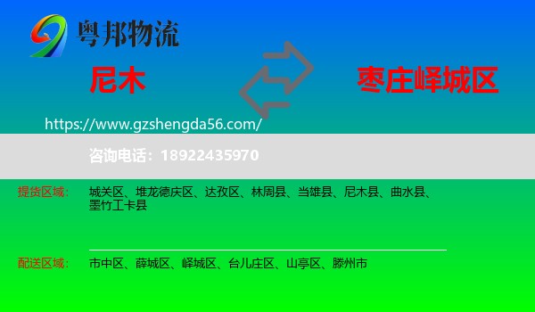 尼木县到峄城区物流专线