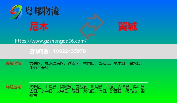 尼木县到翼城县物流专线
