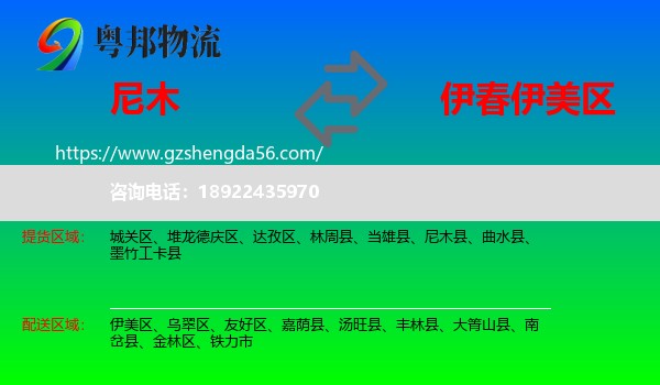 尼木县到伊美区物流专线