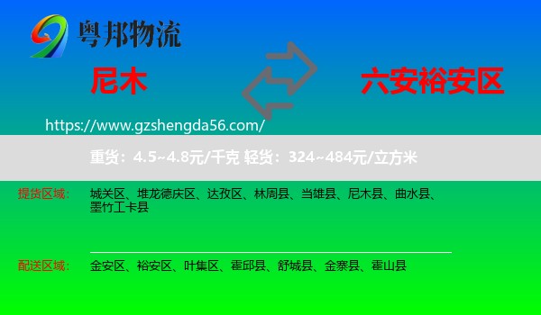 尼木县到裕安区物流专线