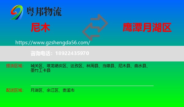 尼木县到月湖区物流专线