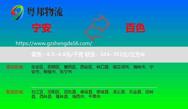 宁安市到百色物流