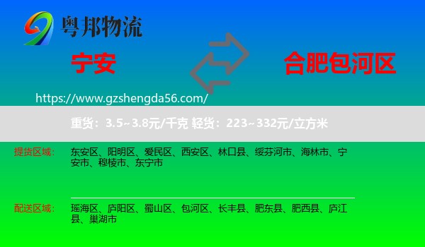 宁安市到包河区物流专线